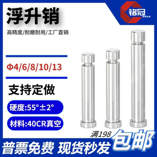 模具浮升销导料销两用销GLS导正销卡簧销塑料浮生肖6/8/10/12mm