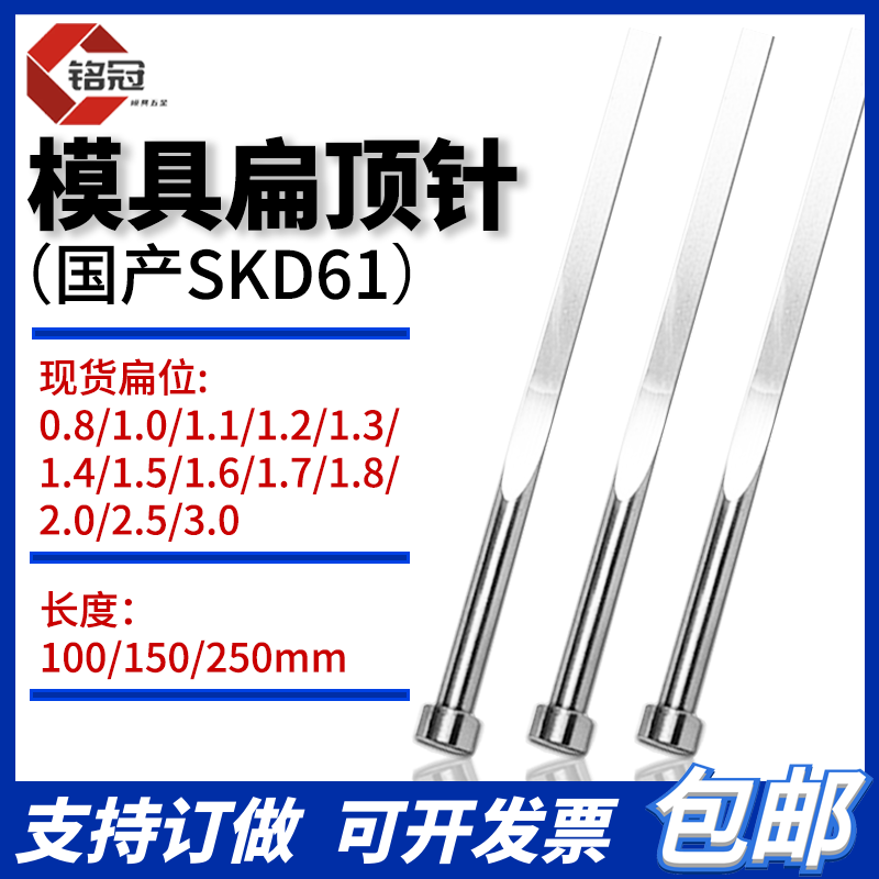 全硬扁顶针A0.8-3.0现货齐可订做