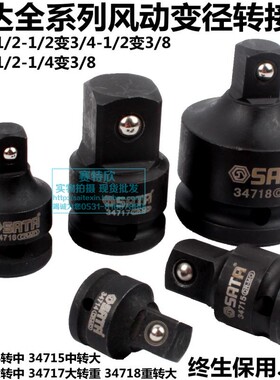 世达工具34716风动大变中转接头34718大风炮变径头34717变方34715