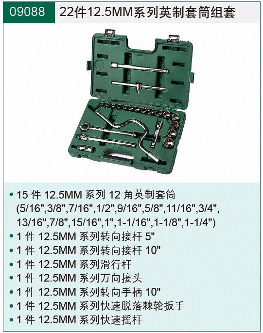 SHIDA 09006 도구 46개 12.5MM 시리즈 대형 플라잉 메트릭 소켓 세트 09088 빈 상자 액세서리