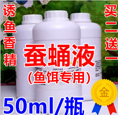 黑坑添加腥味浓缩包邮蚕蛹香精