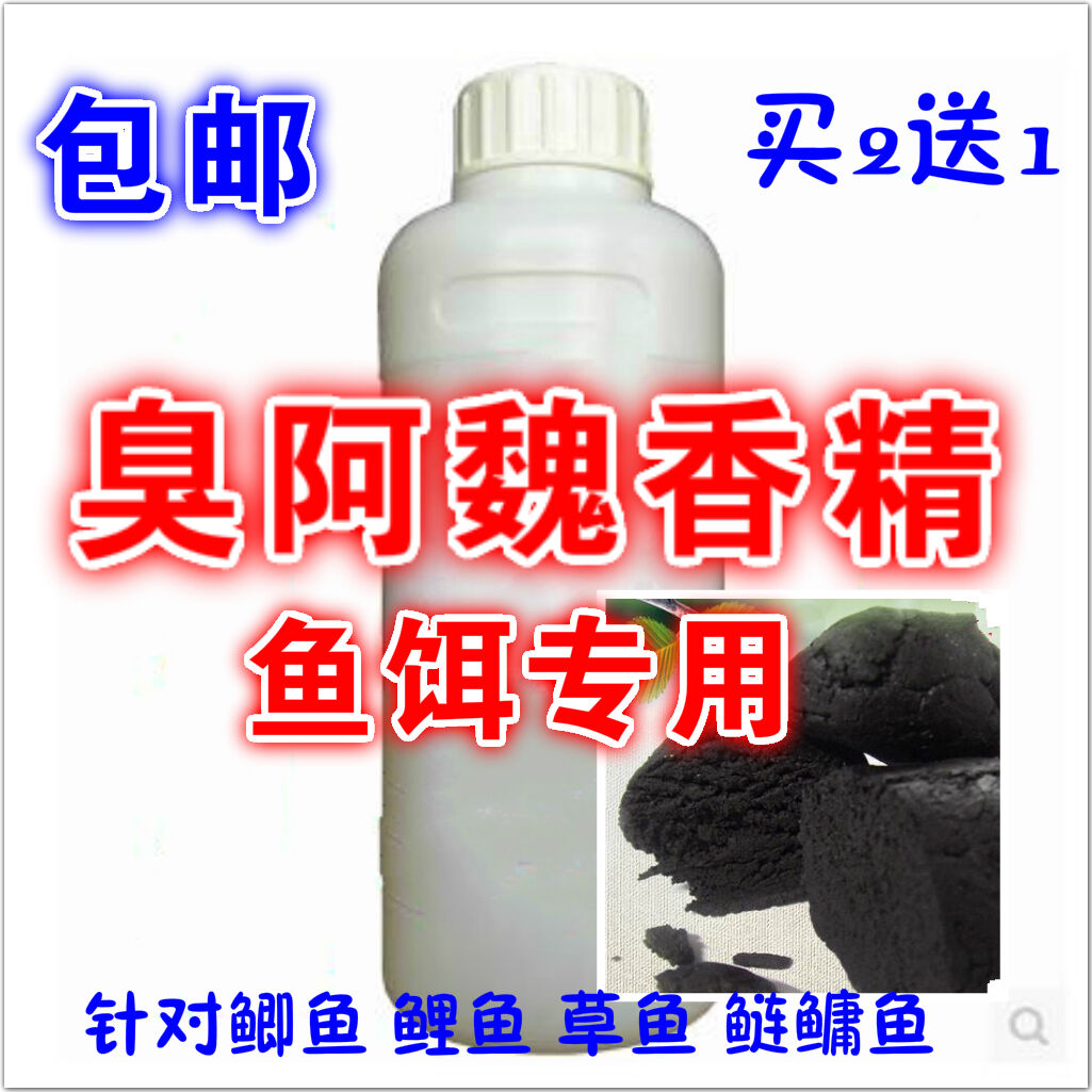 包邮臭阿魏液香精钓鱼中药药酒