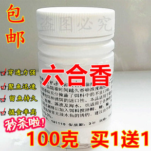 钓鱼小药鱼饵添加剂诱鱼香精 六合香陆克香老shu药野钓黑坑鲫鲤鱼