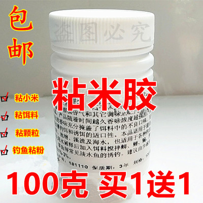 粘米胶添加剂综合饵滑鱼克星