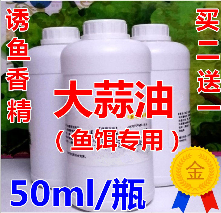 包邮钓鱼小药大蒜油 大蒜提取物野钓黑坑 鲫鱼鲤鱼草鱼罗非鲢鳙鱼
