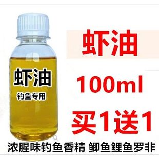 垂钓鲫鲤鱼 包邮 虾油香精野钓黑坑腥味钓鱼小药鱼饵窝料添加剂春季