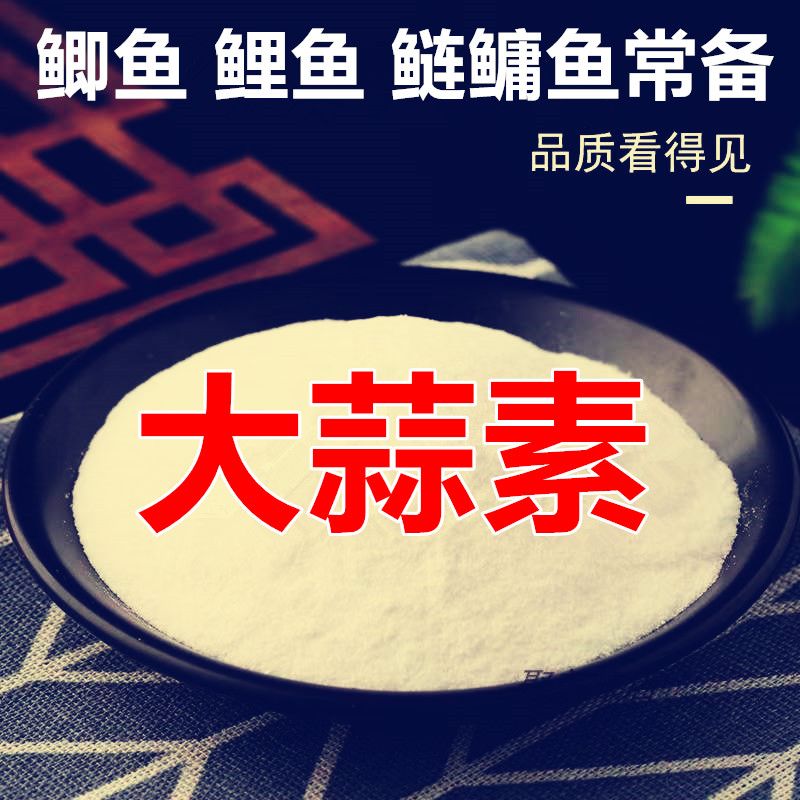 大蒜素钓鱼小药添加剂鱼饵窝料