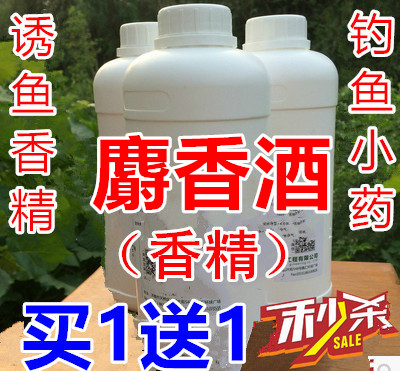 包邮高浓度麝香酒人工合成鲤鱼饵