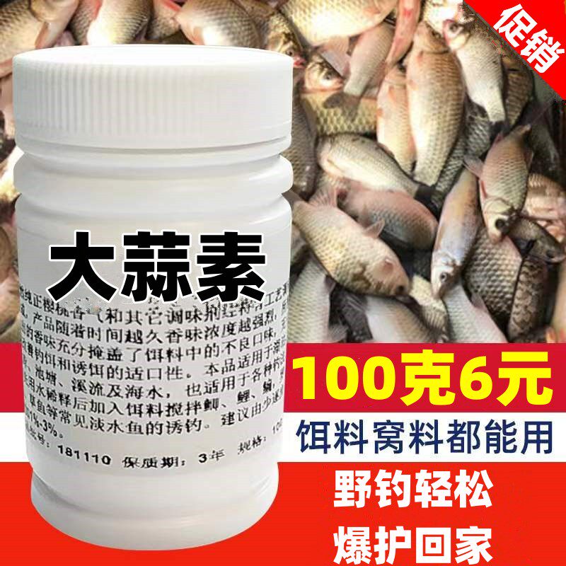 包邮大蒜素香精钓鱼小药添加剂鱼饵窝料酒米鲫鱼鲤鱼鲢鳙野钓黑坑