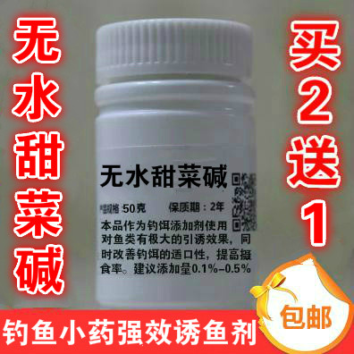 包邮无水甜菜碱钓鱼小药鲫鲤鱼草鱼饵窝料酒米诱鱼添加剂配氨基酸,户外/登山/野营/旅行用品,台钓饵,淘宝优惠券,粉丝福利购,淘宝优惠卷