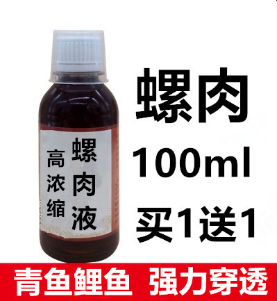 包邮螺肉香精腥味钓鱼小药野钓黑坑青鱼鲤鱼鲫鱼饵窝料诱食添加剂-封面