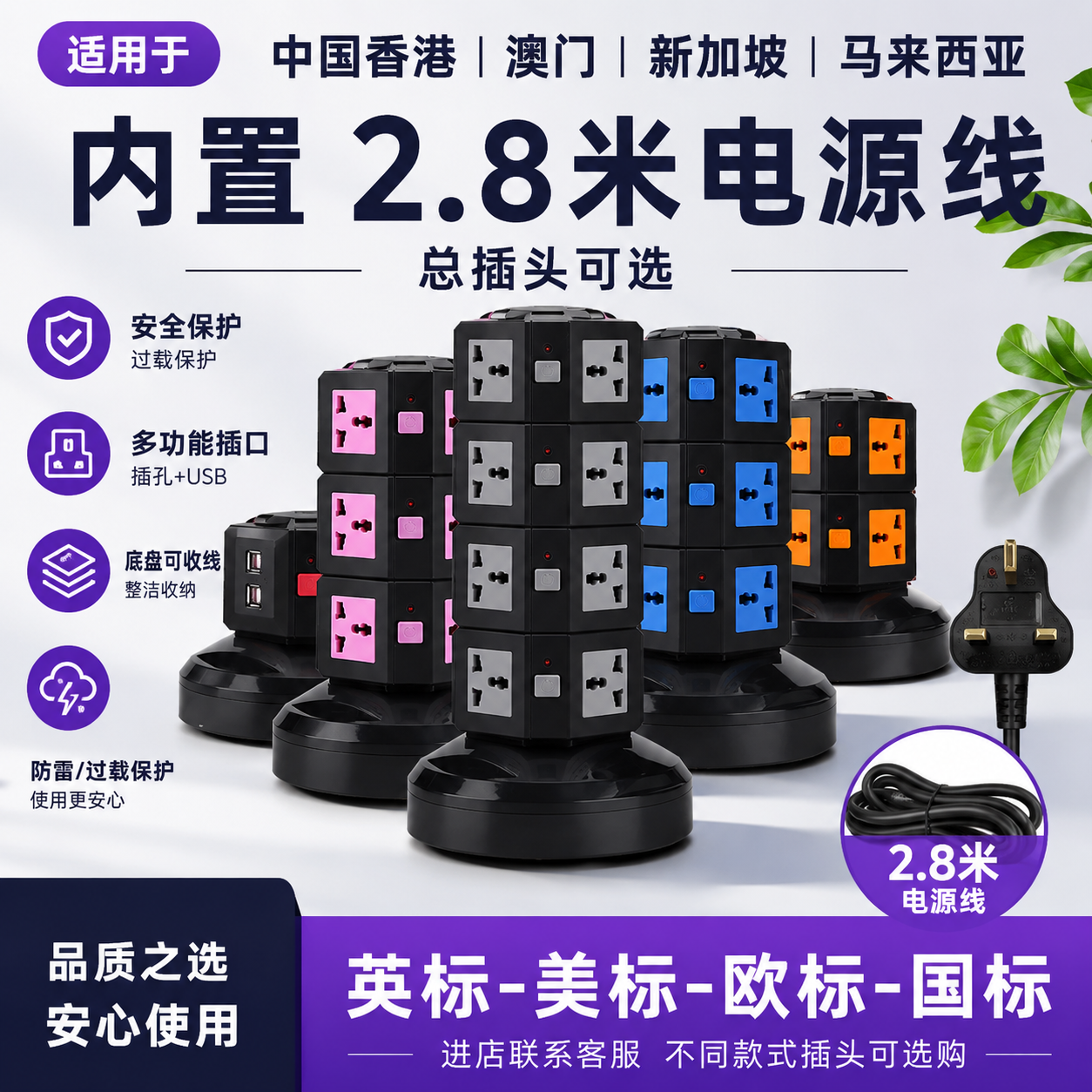 黑插座立式排插英美标欧规中国台湾插线板UK马来西亚新加坡带线