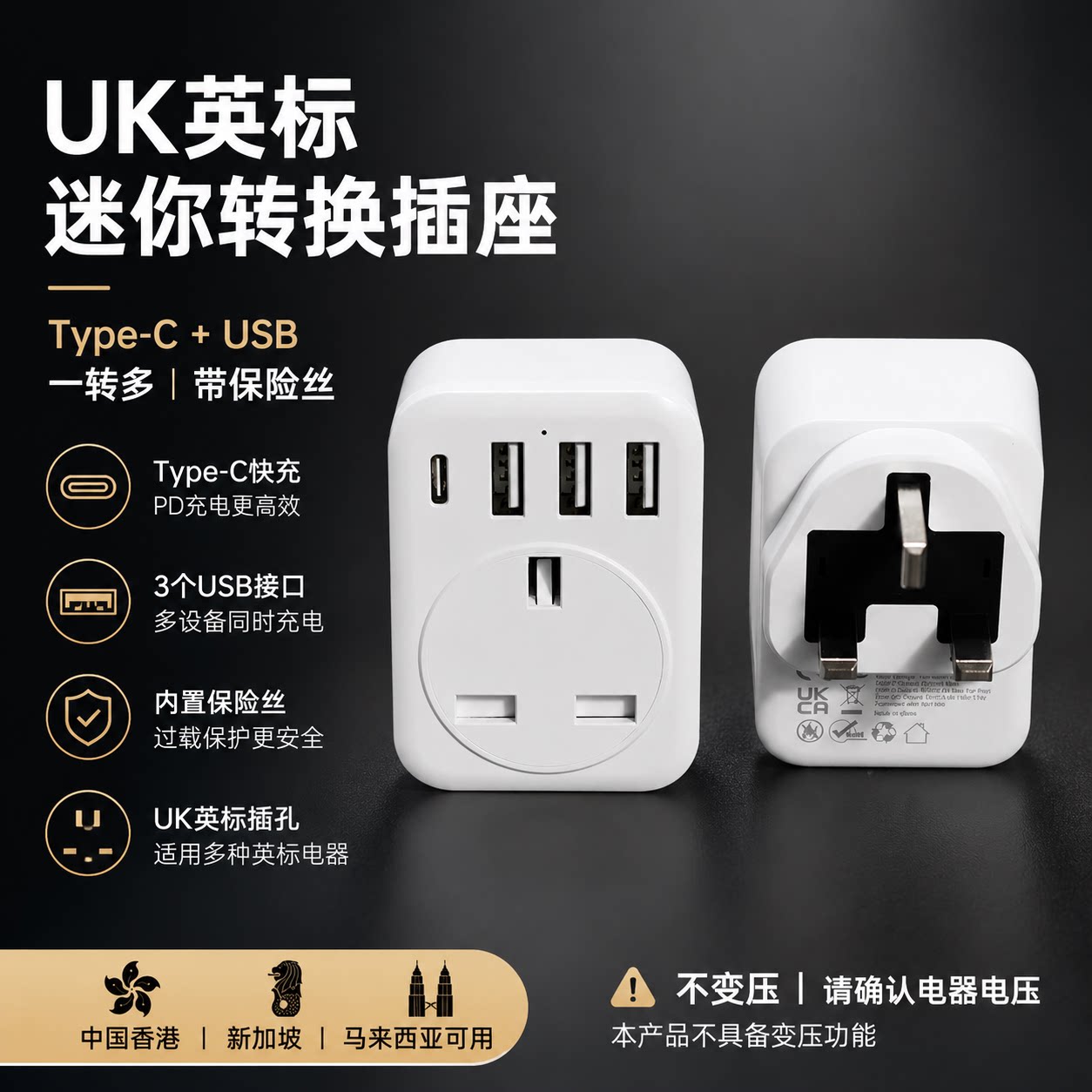 UK无线迷你转换插座typec插头USB排插一转多功能带保险丝英.标
