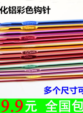 包邮手工diy金属钩针毛线针带舌 七彩色氧化铝织围巾勾针编织工具