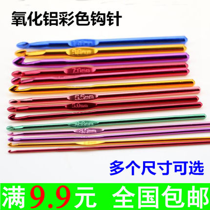 包邮手工diy金属钩针毛线针带舌 七彩色氧化铝织围巾勾针编织工具
