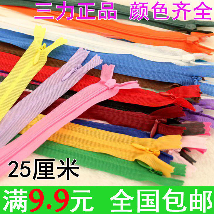 包邮三力牌3号尼龙针织隐形拉链 短裙靠垫暗拉链 长度25厘米