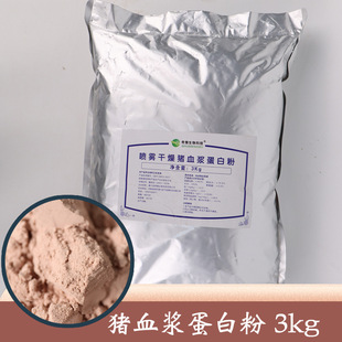 喷雾干燥猪血浆蛋白粉3kg厂家饲料级蛋白含量78%养殖水产饲料添加