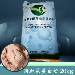 喷雾干燥血浆蛋白粉猪血粉饲料添加剂含量≥78%厂家现货20kg养殖