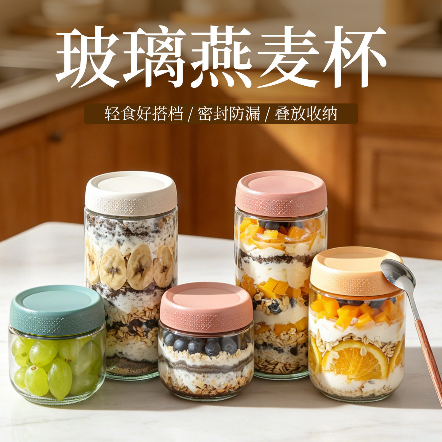 便携带盖密封罐玻璃燕麦杯早餐奶密封罐