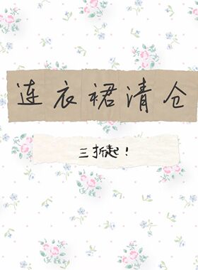 蛋包饭餐厅2026连衣裙清仓福利 接受微瑕，看好再下单哦
