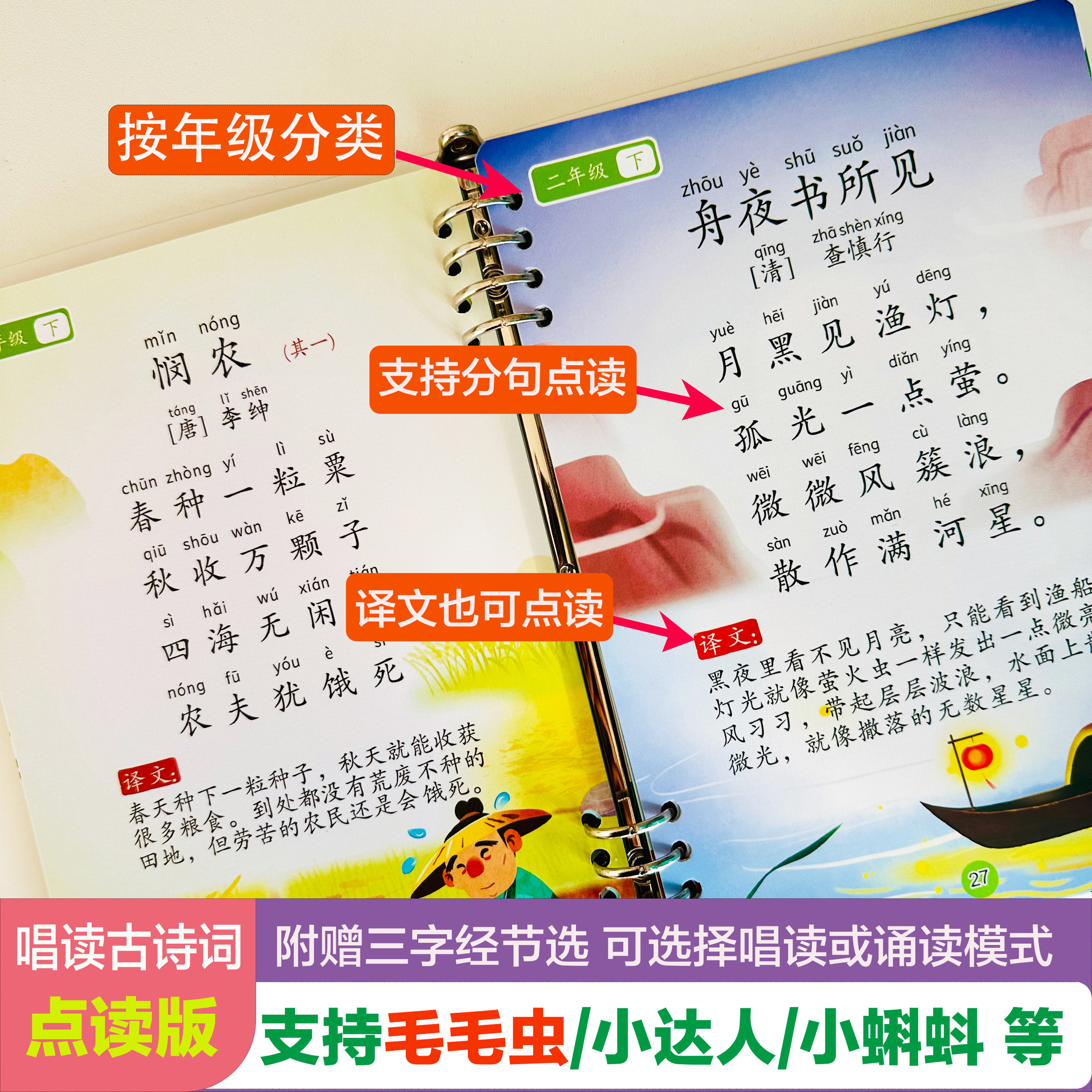 巴士唱读古诗词可译文可分句点读启蒙幼小衔接毛毛虫小达人小蝌蚪