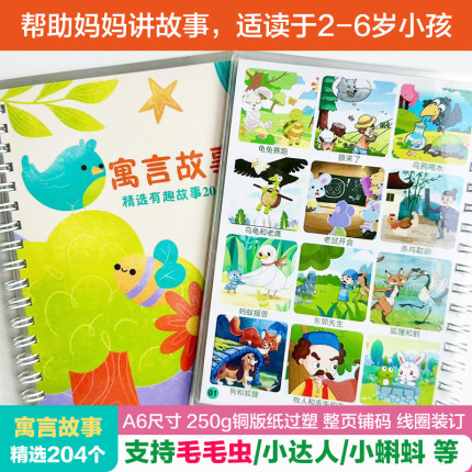毛毛虫可点读小达人小蝌蚪寓言故事24个幼儿启蒙口袋书随身听