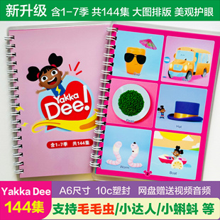 毛毛虫点读Yakkadee闪卡口袋书146集7季 全小达人小蝌蚪过塑防水