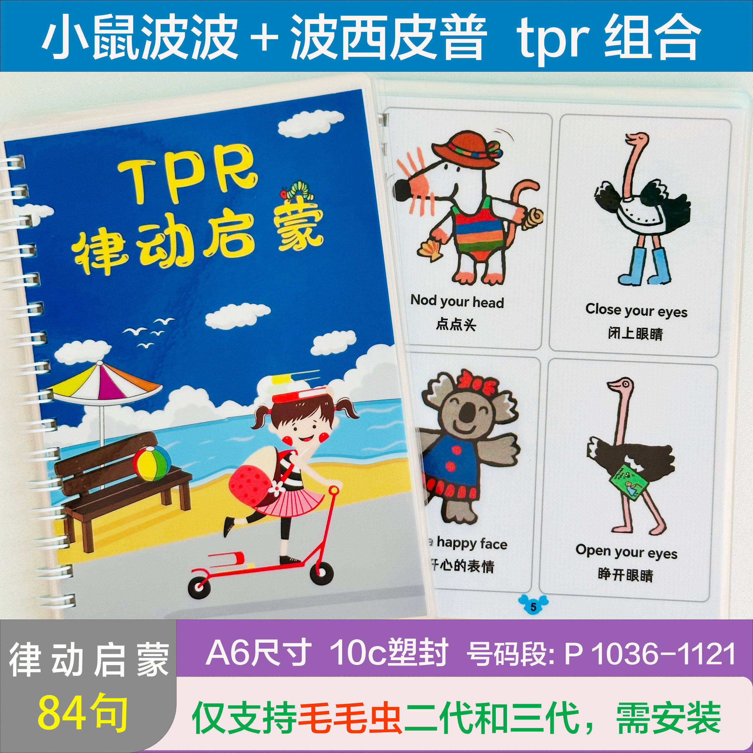 毛毛虫点读波西皮普动词闪卡maisy小鼠波波tpr指令卡合订一本过塑,玩具/童车/益智/积木/模型,描红本/涂色本,淘宝优惠券,粉丝福利购,淘宝优惠卷
