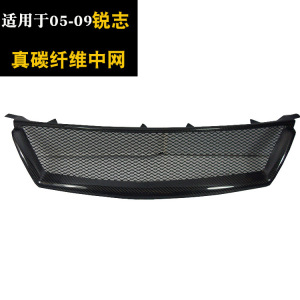 适用05-09年老款锐志真碳纤维中网 姥姥锐改装无标碳纤维格栅中网