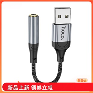 HOCO/浩酷 usb转接3.5mm耳机麦克风二合一接头耳机转换头外置声卡