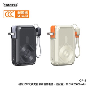 REMAX 睿量 CP-2磁吸20000mAh无线快充自带线AC插头22.5W充电宝