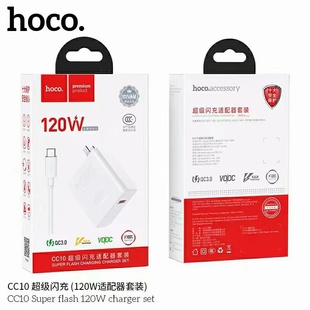 HOCO浩酷CC10全兼容快充充电头120W适用于华为OPPO闪充6A充电器套装CC11闪充66W手机通用