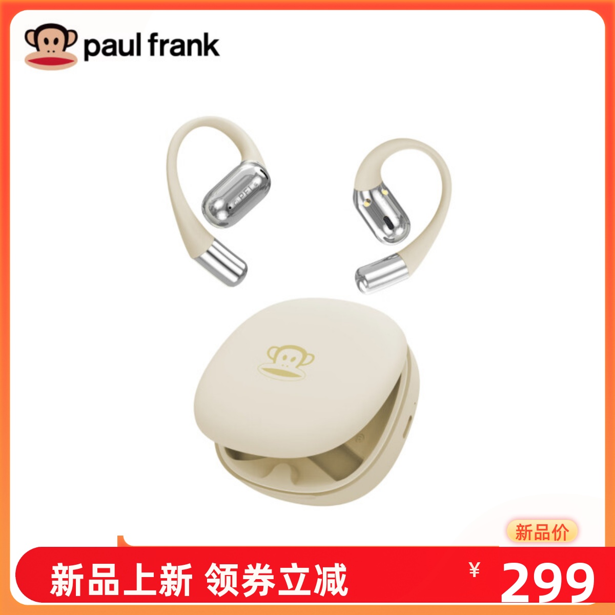 大嘴猴开放式挂耳式蓝牙耳机