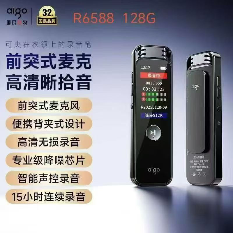 爱国者R6588背夹录音笔专业随身高清降噪播放一体律师学生用12