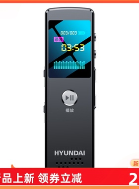 HYUNDAI现代K607随时专业高清降噪超长待机会议录音笔
