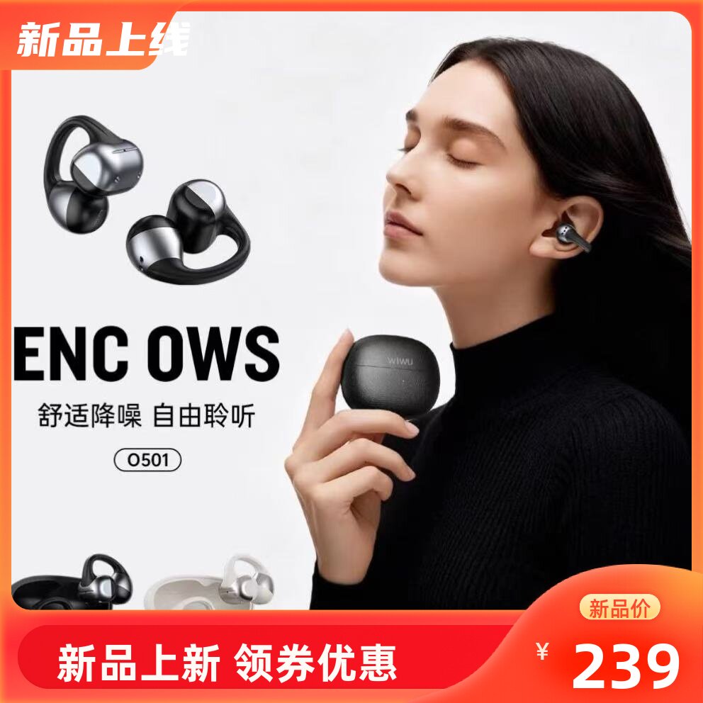 唯吾新品O501乐动夹耳式蓝牙耳机