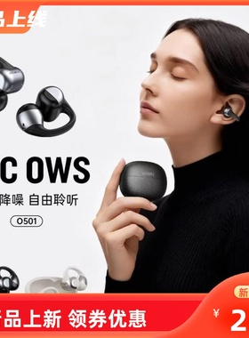 WIWU/唯吾 O501乐动夹耳式ENC耳机运动户外蓝牙6.0开放式蓝牙耳机