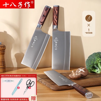 80Cr13锋利耐用菜刀十八子作
