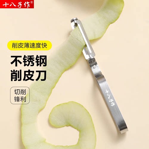 20十八子作不锈钢削皮瓜刨水果刨
