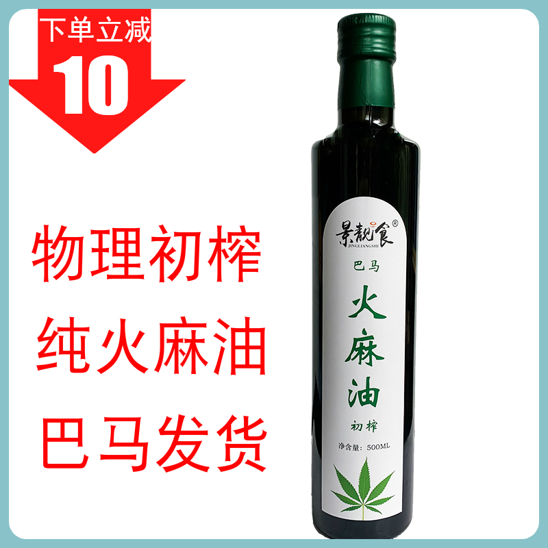 广西巴马火麻油纯麻子油家用麻籽油食用火麻仁油的功效植物油