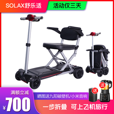 舒乐适电动代步车折叠轮椅