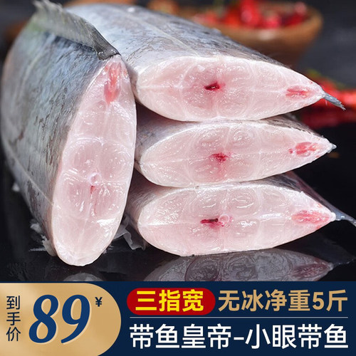 无冰带鱼段小眼油带鱼
