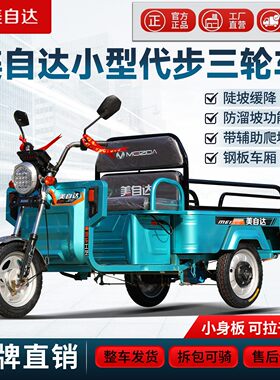 美自达电三轮爬坡载货家用代步