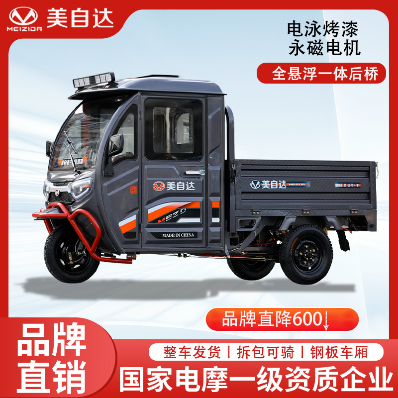 美自达半封闭电动三轮车载重王半棚电瓶车货运车农用拉货山区爬坡