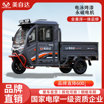 美自达半封闭电动三轮车山区爬坡
