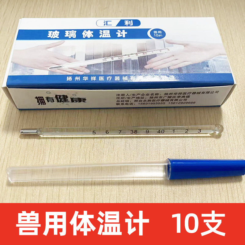 兽用玻璃体温计水银温度计猪牛羊动物体温计温度表宠物肛温计