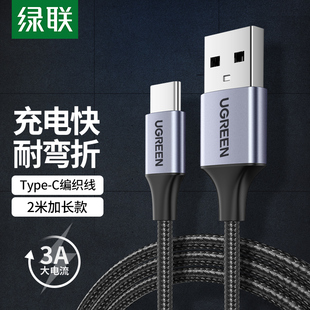 UGREEN绿联TypeC安卓数据线3A充电器快充电源线通用华为P50Mate60