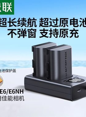 绿联LP-E6相机电池适用佳能