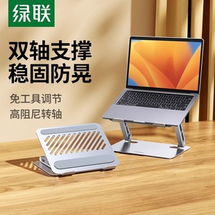 绿联笔记本电脑支撑支架托悬空散热升降增高适用MacBook桌面键盘