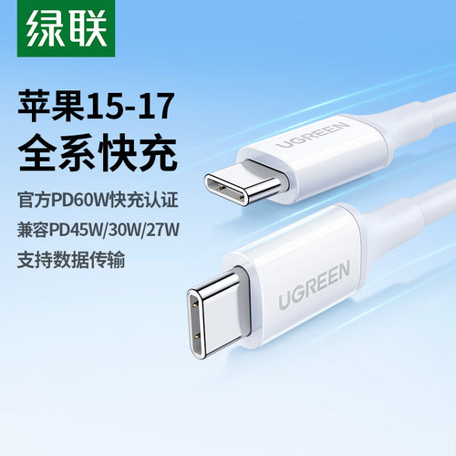 UGREEN绿联双typec数据线US264